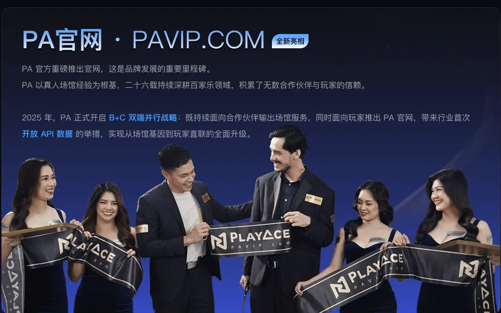 行业观察：PA 官网上线背后的几件事
