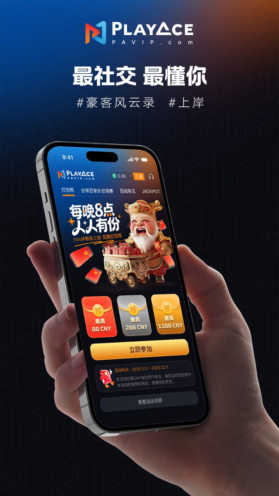 PA视讯官网国际厅每晚8点一起抢红包雨