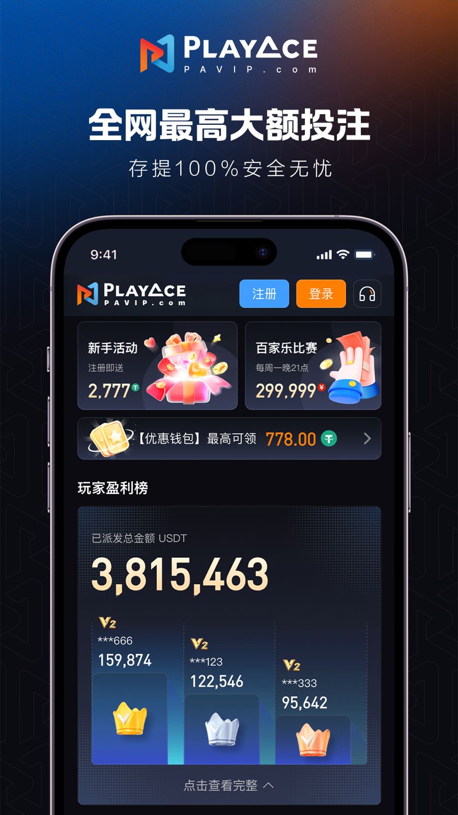 PA真人官网注册